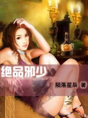 绝品邪少